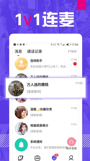 E聊社交截图1