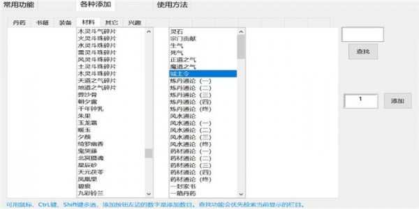 鬼谷八荒小幸姐修改器截图2