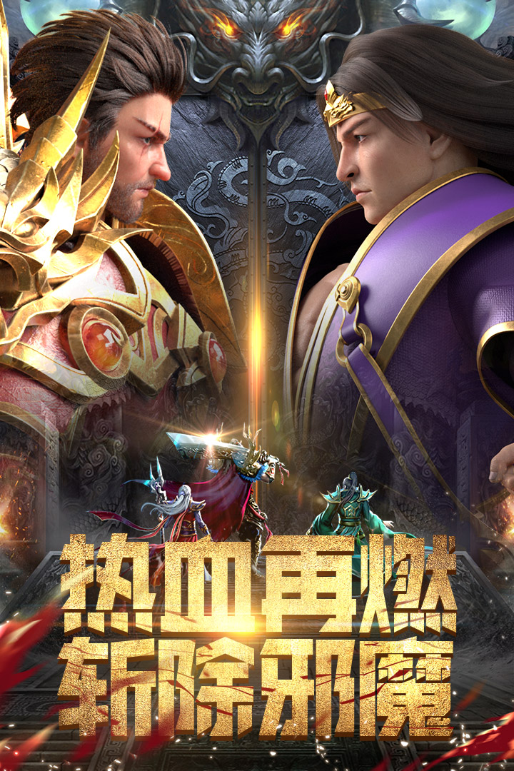 斗魔骑士截图1