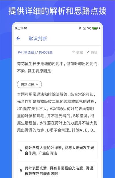 公务员公考多练题库截图