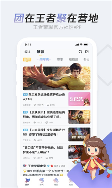 王者辉煌小助手截图