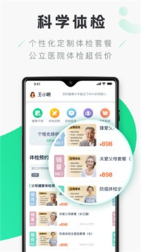 禾连健康截图2