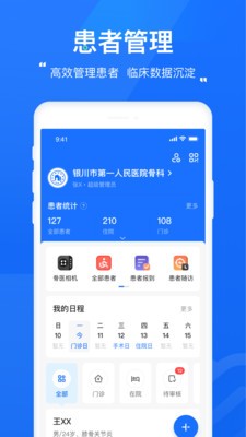 唯医骨科app截图