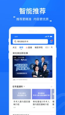 唯医骨科app截图2