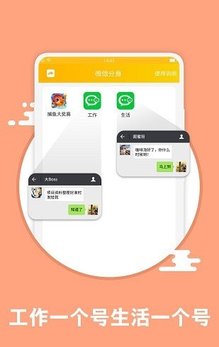 应用分身术截图2