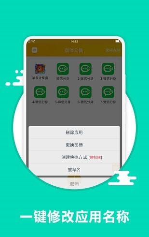 应用分身术截图3