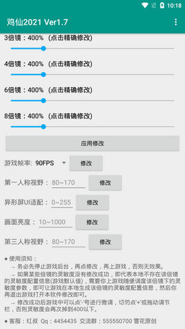 鸡仙2021Ver1.7截图3