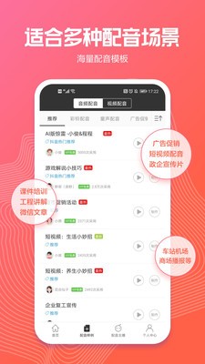 讯飞配音app截图