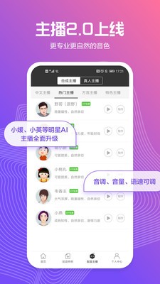 讯飞配音app截图