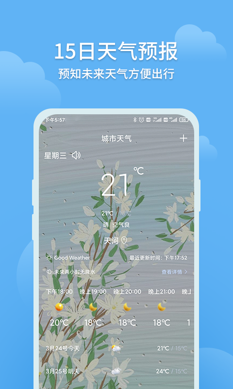 大吉天气截图