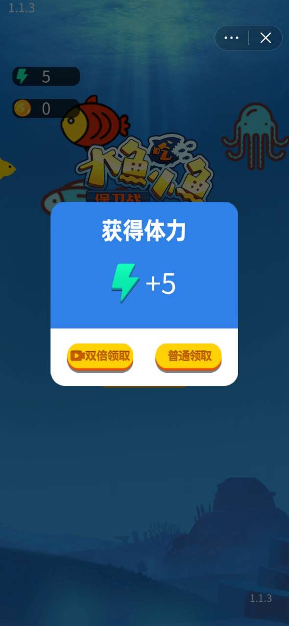 大鱼吃小鱼保卫战截图