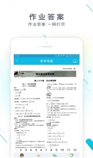 作业精灵答案网截图2