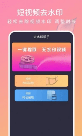 去水印帮手app截图1