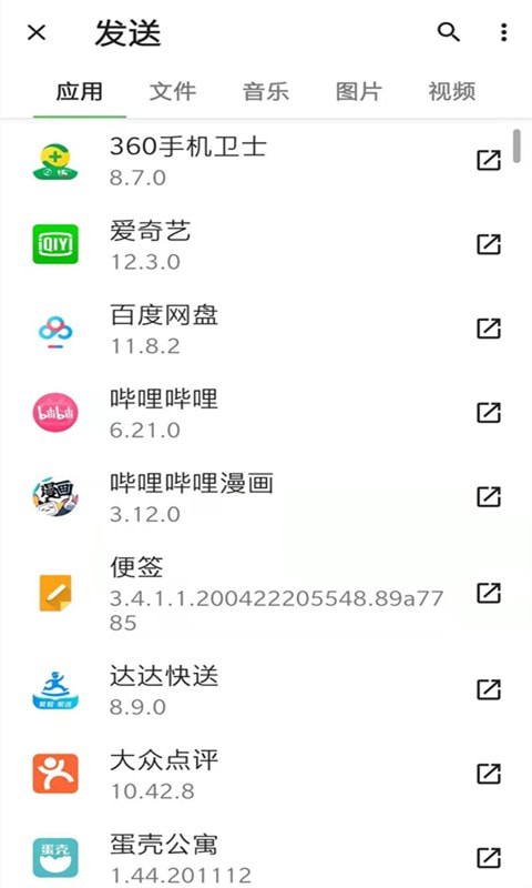 一键换机克隆截图