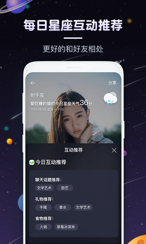 快看星座截图