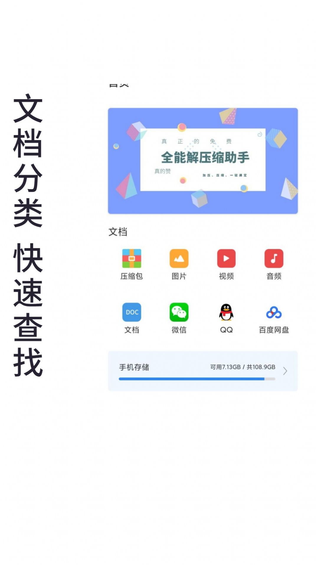 免费全能解压缩助手截图1