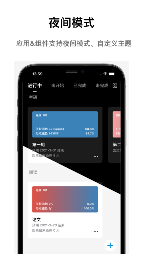 progress进度条App截图