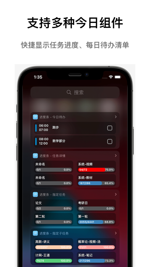 progress进度条App截图