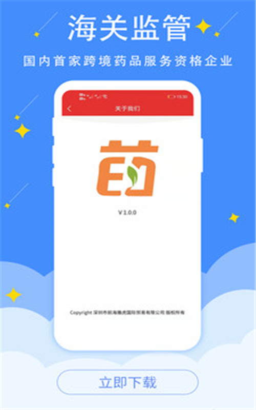 全球药截图3