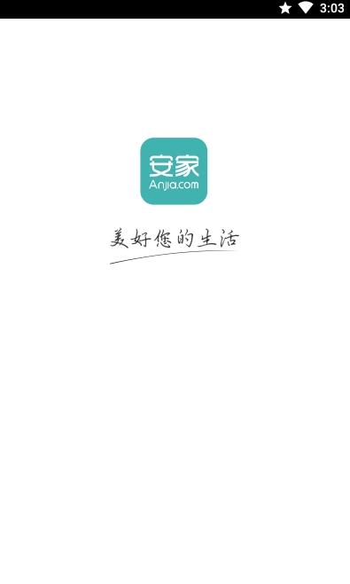 安家GO截图3