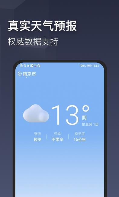 真实天气截图