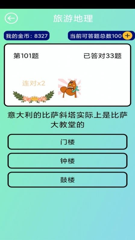 聪明小答人截图1