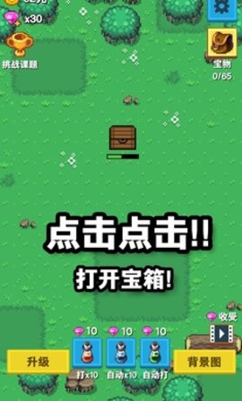 培育宝箱截图1