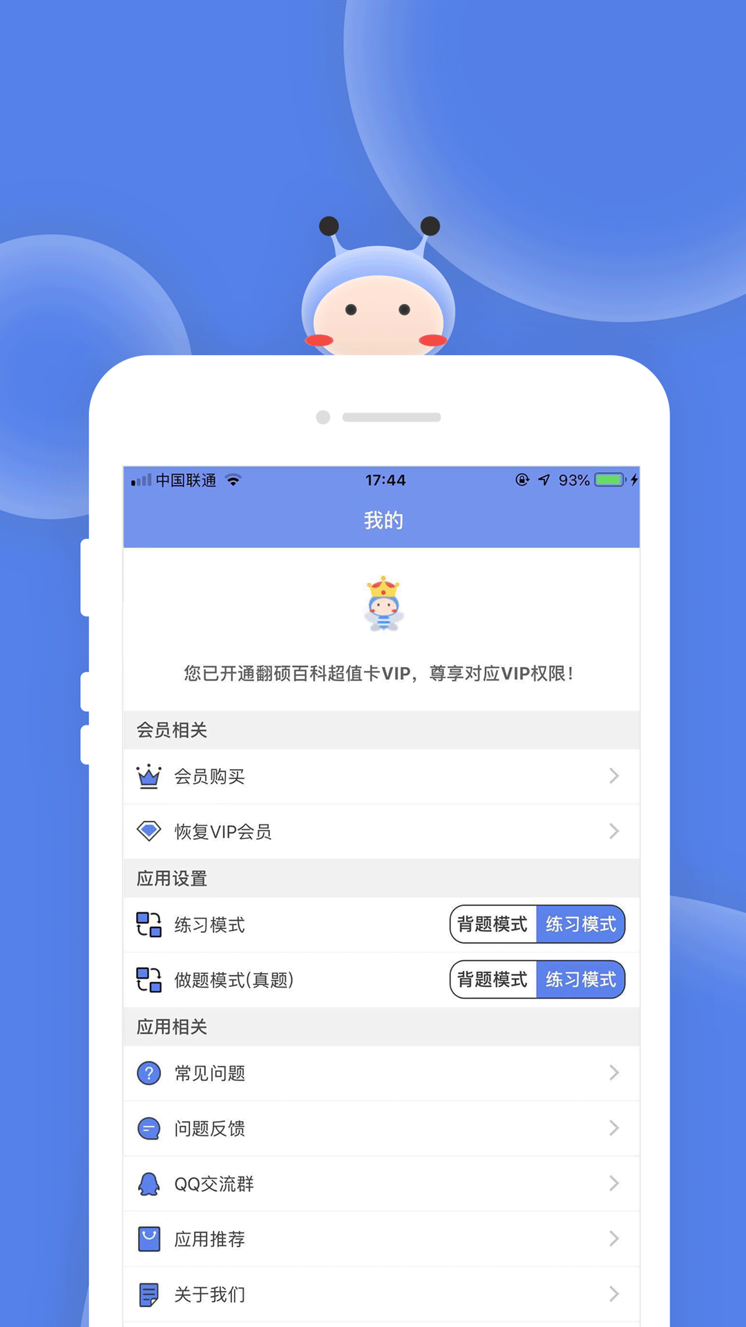 翻硕百科蜜题截图1