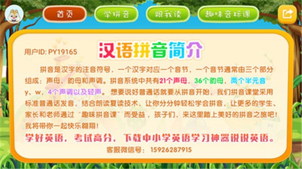 小学拼音学习截图1