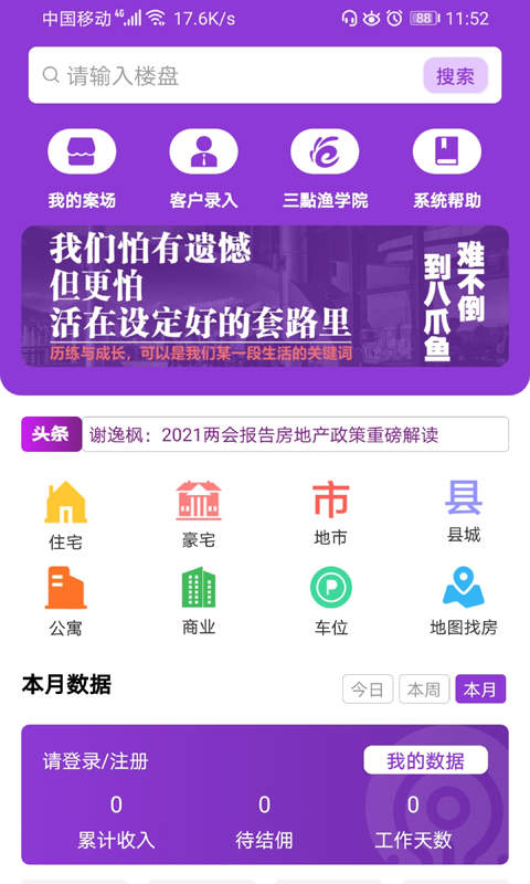 八爪鱼联合买房平台截图2