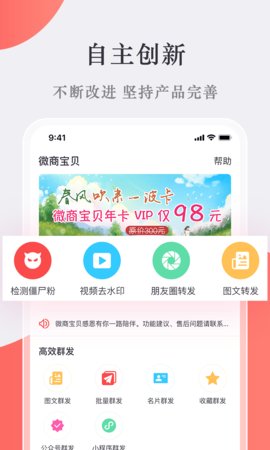 微商宝贝APP截图2