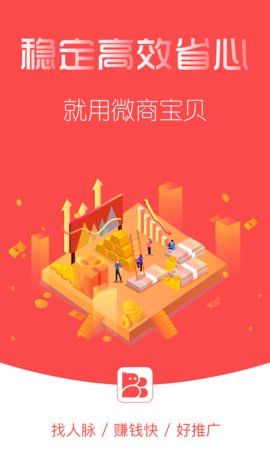 微商宝贝APP截图3