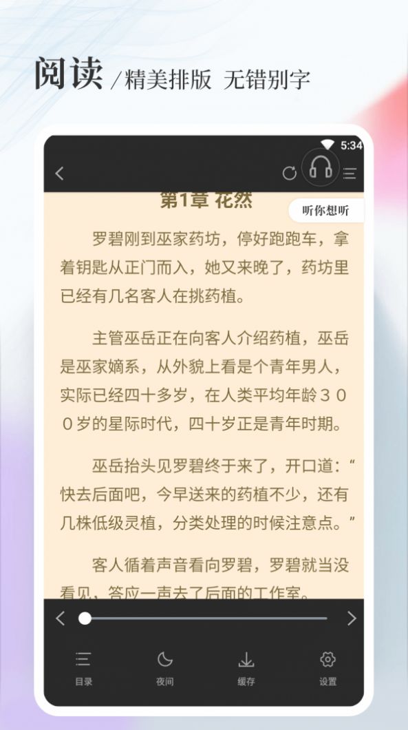 八一中文小说截图2