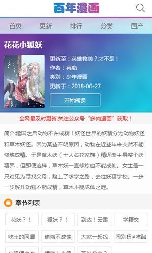 百年漫画APP截图2