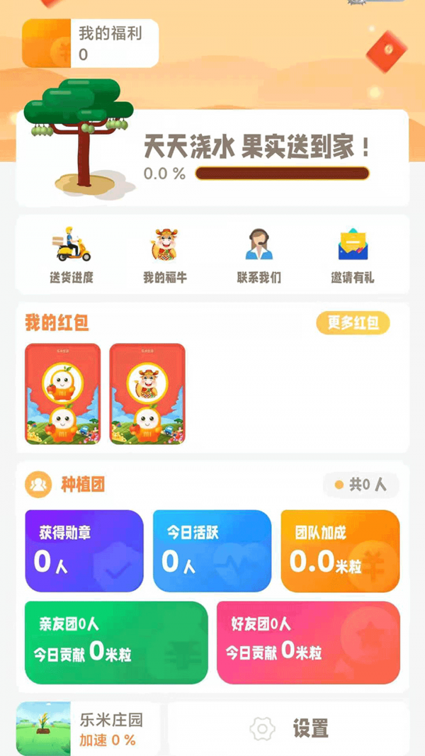 乐米生活截图3