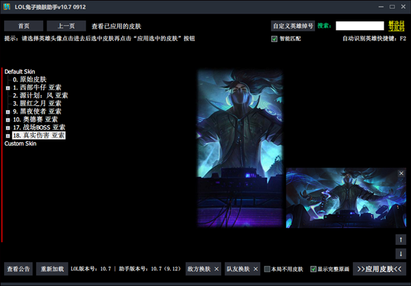 lol换肤助手截图1