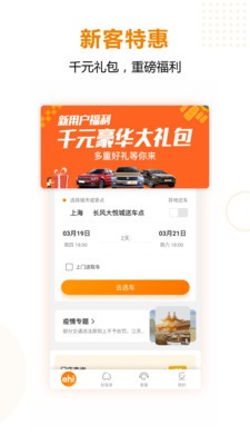 一嗨租车app截图2