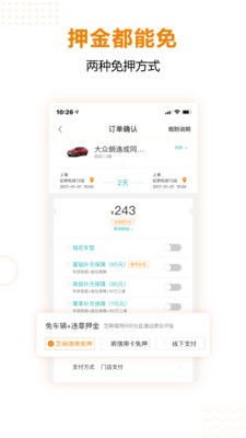 一嗨租车app截图3