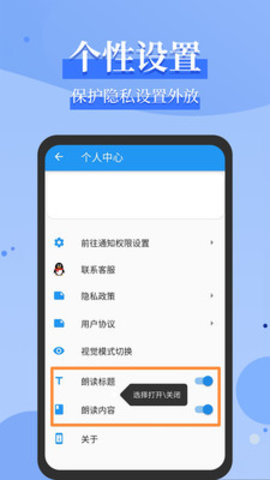 微信语音播报app截图