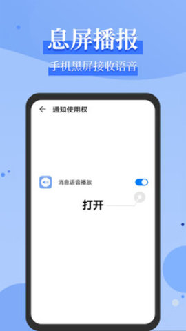 微信语音播报app截图