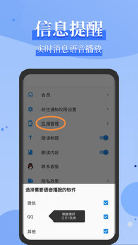 微信语音播报app截图