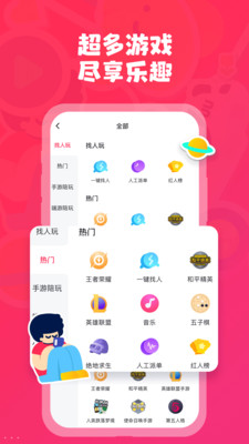 皮皮陪玩最新版截图5