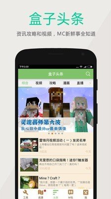 我的世界mod盒子截图3