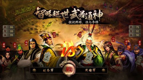 三国霸王大陆截图3