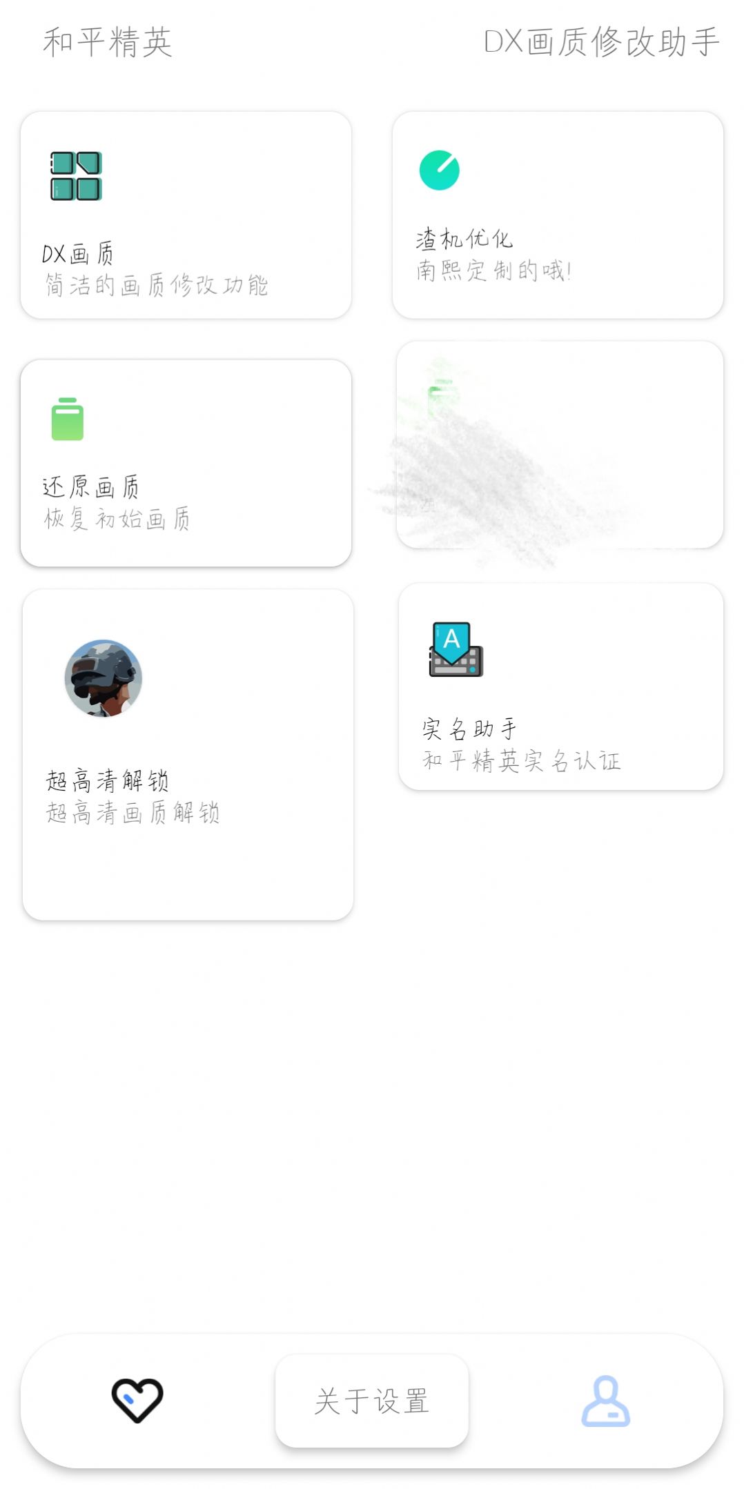 dx画质助手截图3