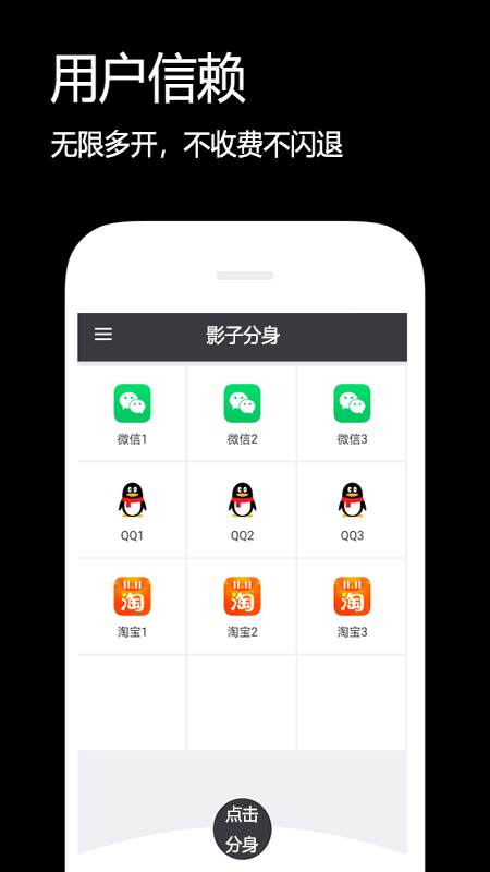 影子分身app截图