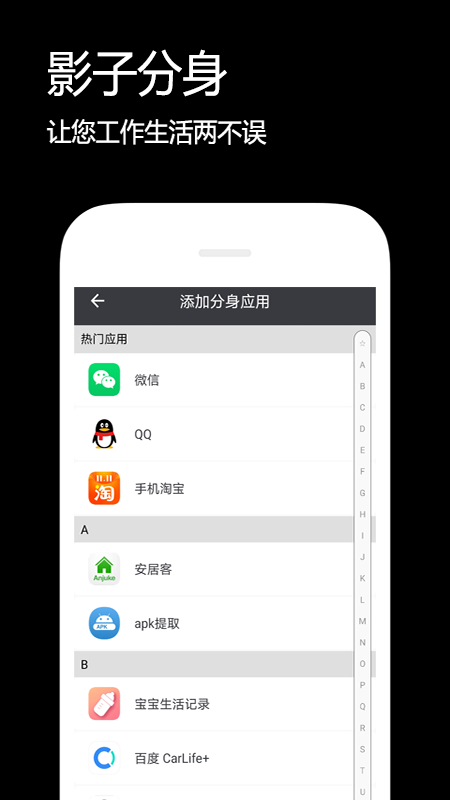 影子分身app截图