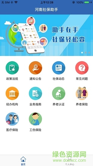 河南社保app养老认证截图