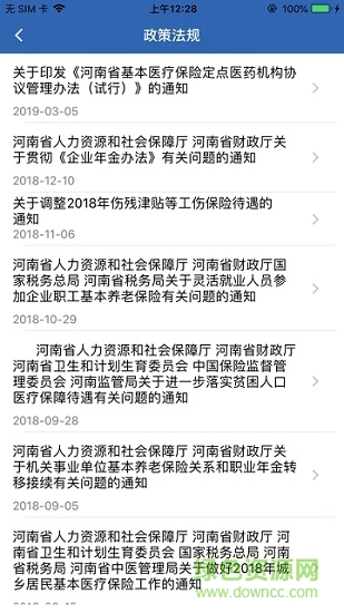 河南社保app养老认证截图