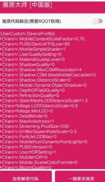 pubg画质修改器最新版截图2